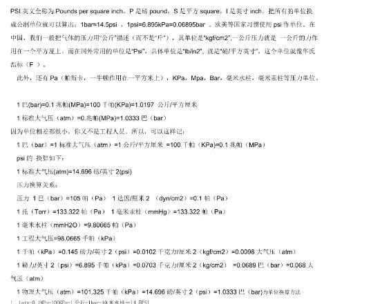 mpa、bar、psi的單位換算|壓力換算Mpa等于多少psi